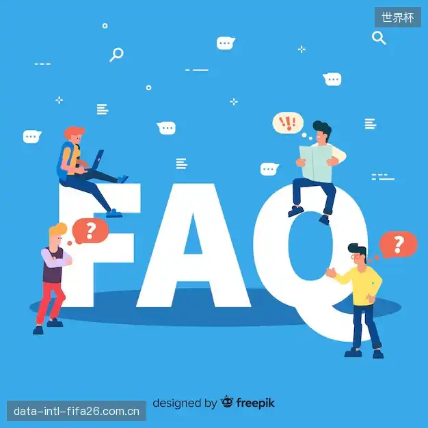 赛事直播技术FAQ库